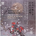 日本の歌百年～日本の旅路 第三巻<日本向け限定生産盤>
