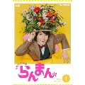連続テレビ小説 らんまん 完全版 DVD BOX1