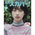 月刊 スカパー ! 2024年 09月号 [雑誌]