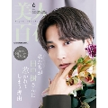 美人百花増刊 6月号特別版 2025年 06月号 [雑誌]