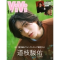 ViVi SPECIAL 2025年 11月号 [雑誌]＜表紙:道枝駿佑(ViVi国宝級イケメンランキング殿堂入り記念)＞