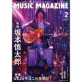 MUSIC MAGAZINE (ミュージックマガジン) 2026年 02月号 [雑誌]