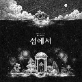 Ahn Ye Eun EP Album