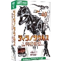 ティラノサウルス1/35骨格模型キット&本物の大きさ特大ポスター