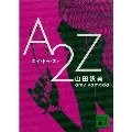 A2Z 講談社文庫 や 30-11