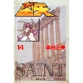 聖闘士星矢 14 集英社文庫(コミック版)