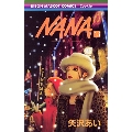 NANA -ナナ- 13