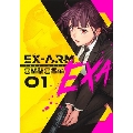 EX-ARM EXA エクスアーム エクサ 1