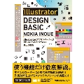 Illustratorデザインベーシック 制作に役立つ基本とテクニック