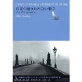 世界文学全集 Vol.1-3 存在の耐えられない軽さ