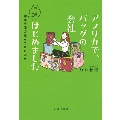 アフリカで、バッグの会社はじめました 寄り道多め、仲本千津の進んできた道