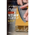 英語訳付き 包丁と研ぎハンドブック Handbook on Japanese Knives and Sharpening Techniques 包丁と砥石の種類、研ぎ方がわかる