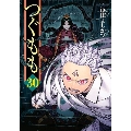 つぐもも 30 アクションコミックス