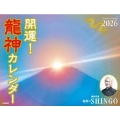 カレンダー2026 開運!龍神カレンダー