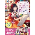 かわいいファンタジーイラストが描ける本