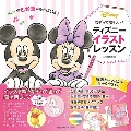 なぞって楽しい! ディズニー イラストレッスン