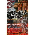 進撃の巨人 考察BOOK Vol.2