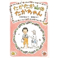 たかたか山のたかちゃん