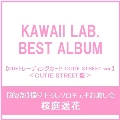 【第2部:ソロチェキお渡し会】【桜庭遥花/イベント抽選権付】KAWAII LAB. BEST ALBUM [CD+トレーディングカード CUTIE STREET ver.]＜CUTIE STREET盤＞