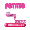 POTATO(ポテト) 2023年 11月号 [雑誌]