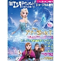 日経エンタテインメント! ミュージカル増刊「アナと雪の女王」特集号