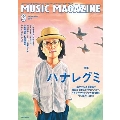 MUSIC MAGAZINE 2015年9月号