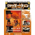 ジャッキー・チェン DVDコレクション 64 [MAGAZINE+DVD]