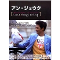アン・ジェウク「1st プレミアムDVD&Photo Book」“Last&Beginning”
