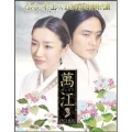 萬江 マンガン DVD-BOX3