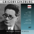 ロシア・ピアノ楽派 - グリゴリー・ギンズブルク - リスト、J.S.バッハ
