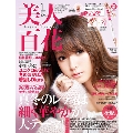 美人百花 2019年1月号