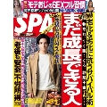 SPA! 2020年2月18日号