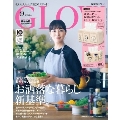 GLOW 2020年9月号