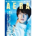 AERA 2020年9月7日号<表紙: 大倉忠義(関ジャニ∞)>