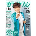 カラオケファン 2020年11月号 [MAGAZINE+CD]