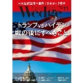 Wedge 2020年11月号