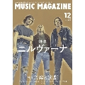 MUSIC MAGAZINE (ミュージックマガジン) 2021年 12月号 [雑誌] ニルヴァーナ