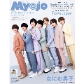 ちっこいMyojo (ミョウジョウ) 2022年 06月号 [雑誌] ちっこいMyojo6