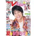 TVfan(テレビファン) 2022年 08月号 [雑誌]