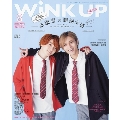 Wink up (ウィンク アップ) 2022年 08月号 [雑誌]
