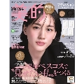 BITEKI (美的) 付録違い版 2023年 02月号 [雑誌] 美的2月号付録違い版<付録違い版>