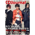 CD Journal (ジャーナル) 2023年 08月号 [雑誌]
