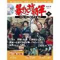 暴れん坊将軍DVDコレクション 2024年 2/13号 [雑誌] 18号