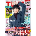 テレビライフ 首都圏版 2025年 2/14号 [雑誌]