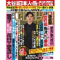 週刊 女性自身 2025年 4/22号 [雑誌]