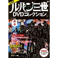 新装版 ルパン三世1stDVDコレクション Vol.6 [BOOK+DVD]