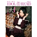 IDOL AND READ 017