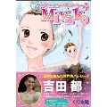 Miyako バレリーナ吉田都ものがたり