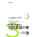 市場首位の目指し方 経営戦略の実戦 3