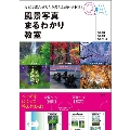 風景写真まるわかり教室 Q&A 写真を選んで答えを考えるだけで上達!